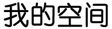 外汇研究债券站